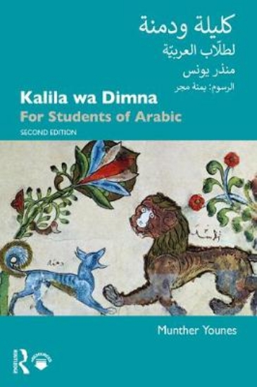 Picture of Kalila Wa Dimna for Students of Arabic