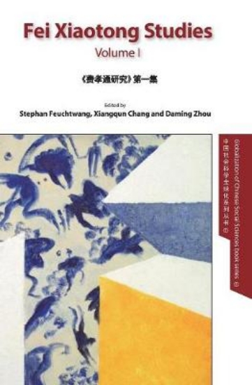 Picture of Fei Xiaotong Studies, Vol. I, English edition