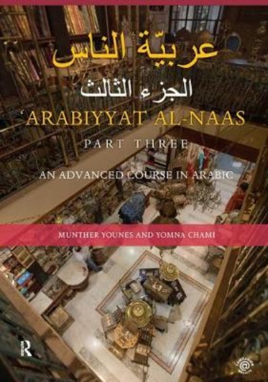 Picture of Arabiyyat al-Naas (Part Three)