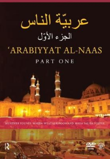 Picture of Arabiyyat al-Naas (Part One)