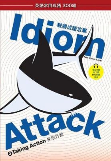 Picture of Idiom Attack Vol. 3 - Taking Action (Trad. Chinese