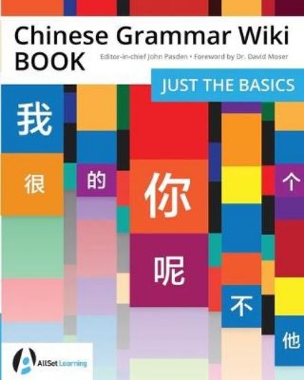 Picture of Chinese Grammar Wiki Book