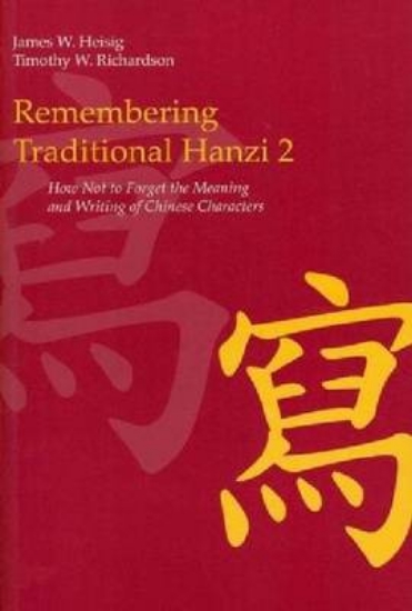 Picture of Remembering Traditional Hanzi 2