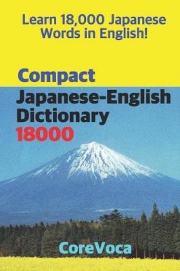 Picture of Compact Japanese-English Dictionary 18000