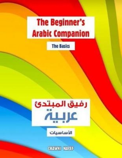 Picture of The Beginner's Arabic Companion - The Basics