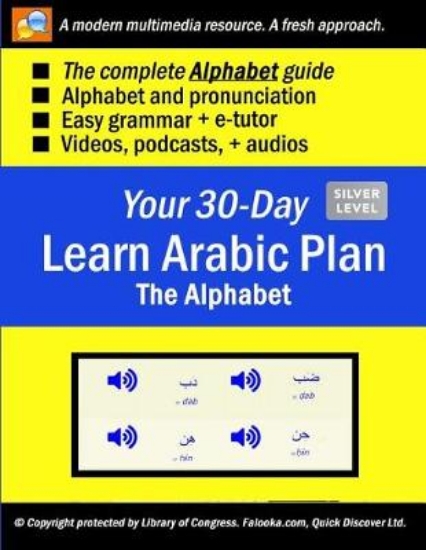 Picture of Your 30-Day Learn Arabic Plan (THE ALPHABET)