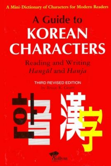 Picture of A Guide To Korean Characters