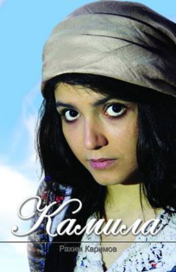 Picture of Kamila Novel