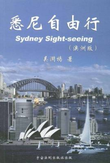 Picture of Sydney Sight-Seeing [ Chinese Language Only ]