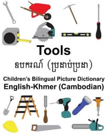 Picture of English-Khmer (Cambodian) Tools Children's Bilingu