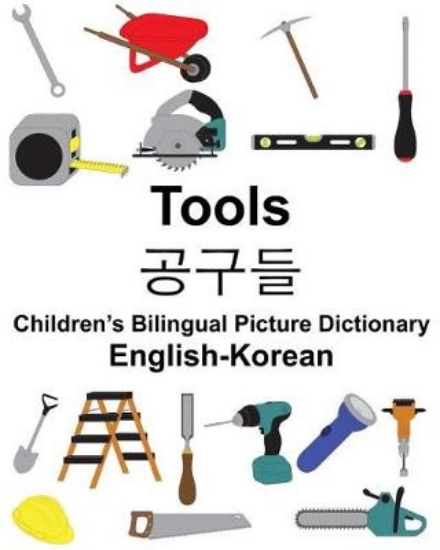 Picture of English-Korean Tools Children's Bilingual Picture