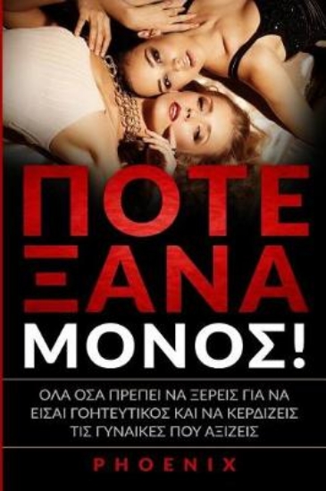 Picture of Pote ksana monos