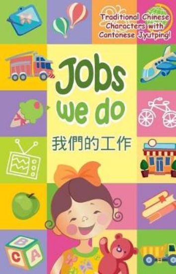 Picture of Jobs We Do - Cantonese