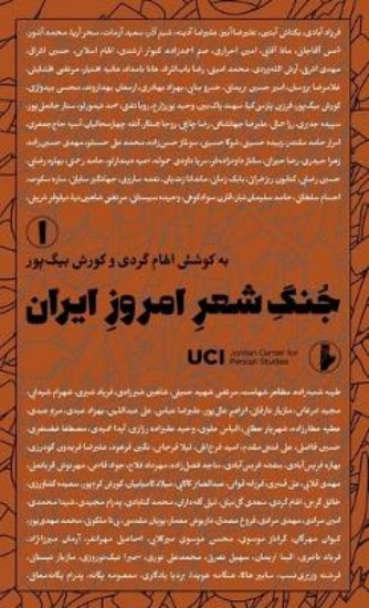 Picture of An Anthology of Modern Persian Poetry