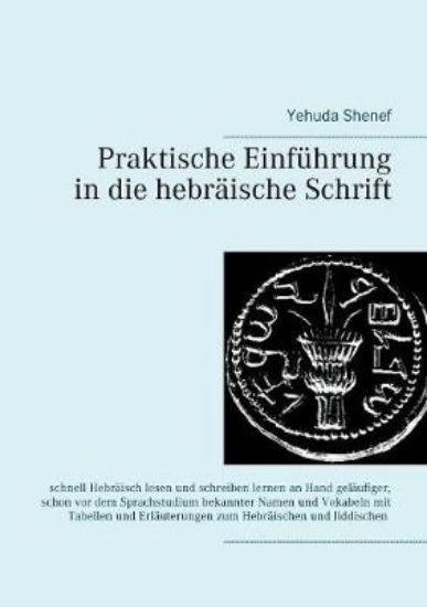 Picture of Praktische Einfuhrung in die hebraische Schrift