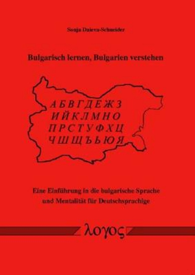 Picture of Bulgarisch Lernen, Bulgarien Verstehen. Eine Einfu