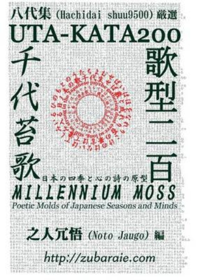 Picture of Uta-Kata200(millennium Moss)