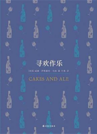 Picture of Cakes and Ale (Mandarin Edition)