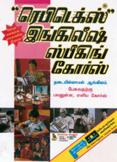 Picture of Rapidex English for Tamil Speakers