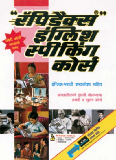 Picture of Rapidex English for Marathi Speakers