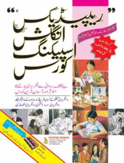 Picture of Rapidex English for Urdu Speakers