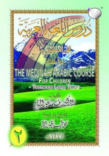 Picture of The Madinah [Medinah] Arabic Course for Children