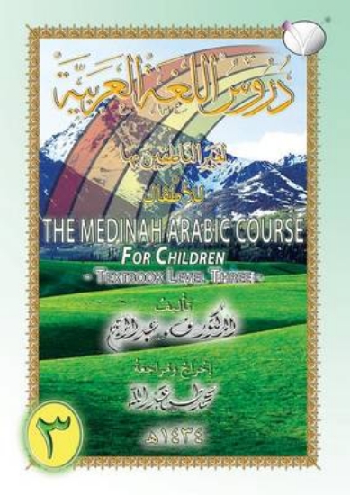 Picture of The Madinah [Medinah] Arabic Course for Children