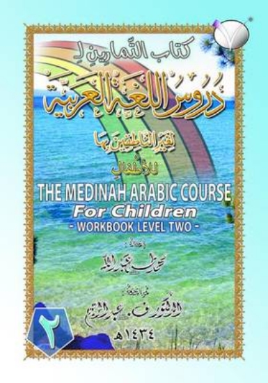 Picture of The Madinah [Medinah] Arabic Course for Children