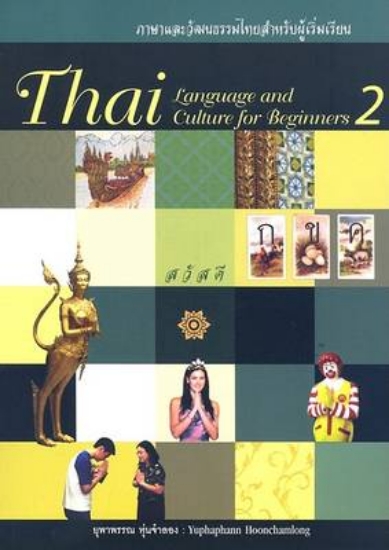 Picture of Thai Language and Culture for Beginners 2