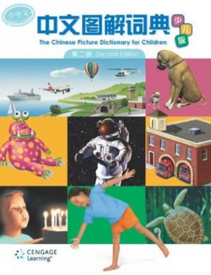 Picture of THE CHINESE PICTURE DICTIONARY FOR CHILDREN (2ND E