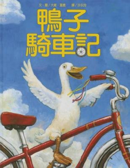 Picture of Duck on a Bike