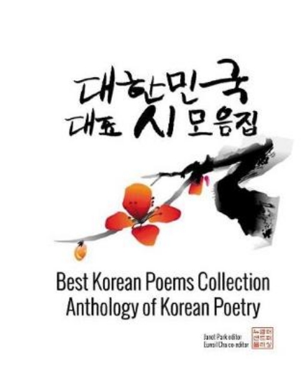 Picture of Best Korean Poems Collection