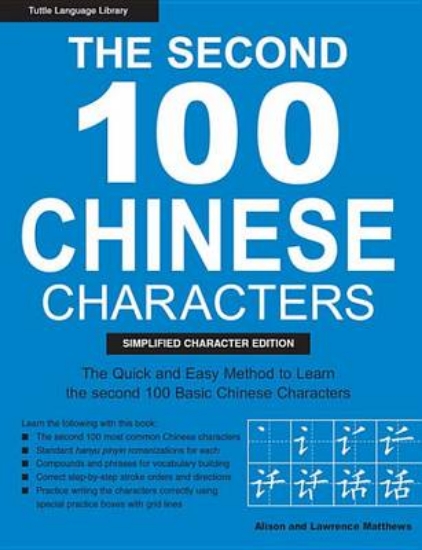 Picture of The Second 100 Chinese Characters: Simplified Char