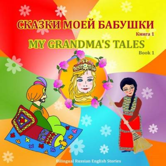 Picture of My Grandma's Tales - Bilingual Stories in English