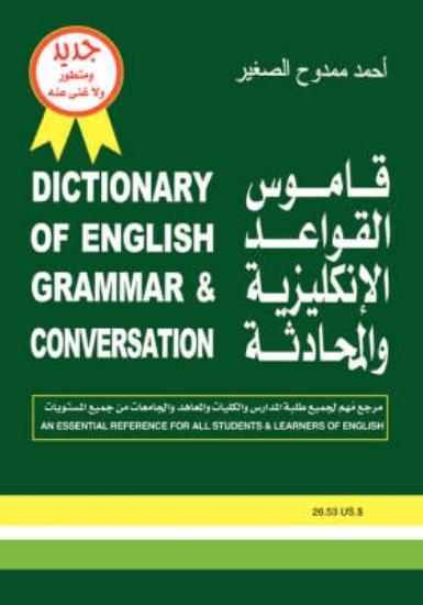 Picture of Dictionary of English Grammar and Conversation