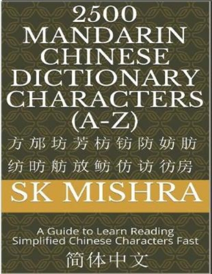 Picture of 2500 Mandarin Chinese Dictionary Characters (A-Z)