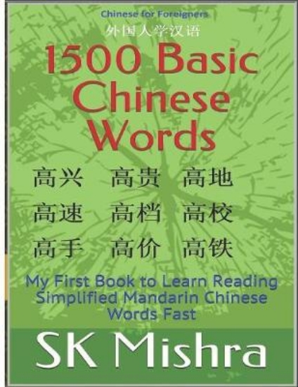 Picture of 1500 Basic Chinese Words