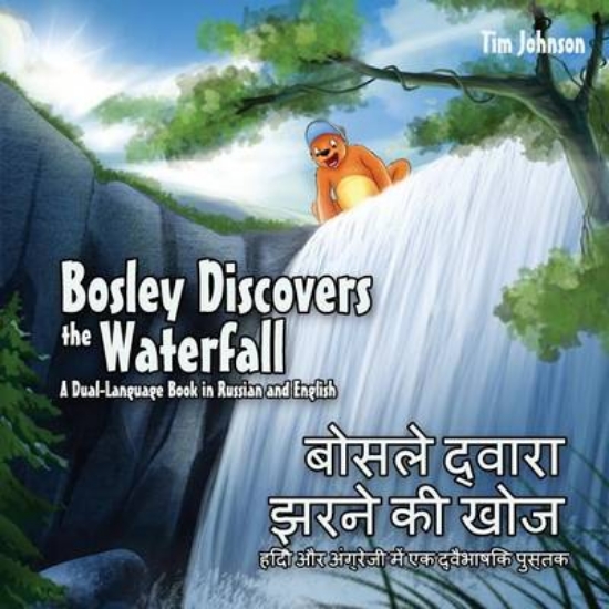 Picture of Bosley Discovers the Waterfall - A Dual Language B