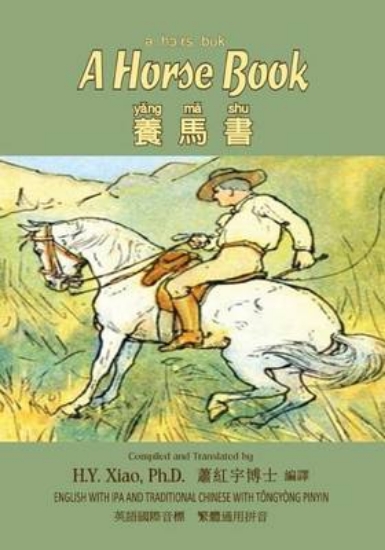 Picture of A Horse Book (Traditional Chinese)