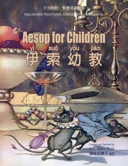 Picture of Aesop for Children (Traditional Chinese)