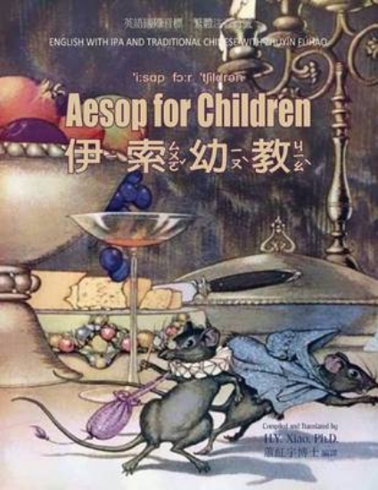 Picture of Aesop for Children (Traditional Chinese)