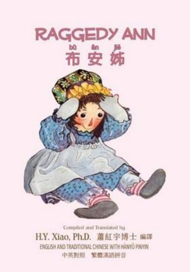 Picture of Raggedy Ann (Traditional Chinese)