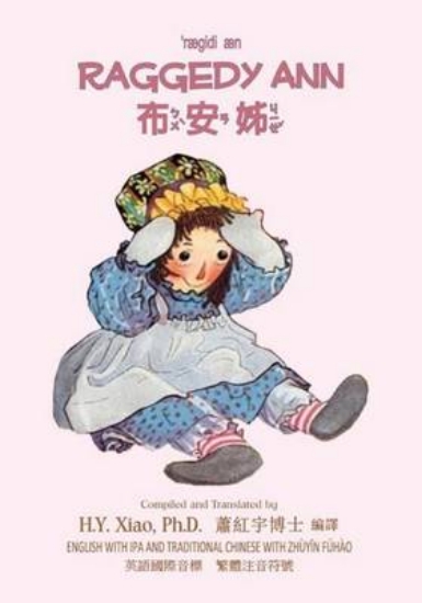 Picture of Raggedy Ann (Traditional Chinese)