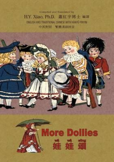 Picture of More Dollies (Traditional Chinese)