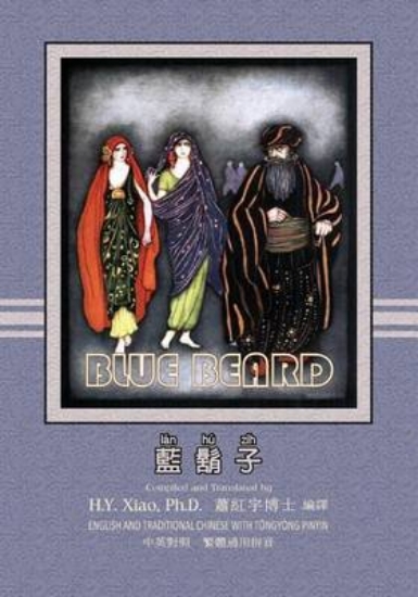 Picture of Bluebeard (Traditional Chinese)