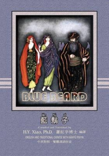 Picture of Bluebeard (Traditional Chinese)