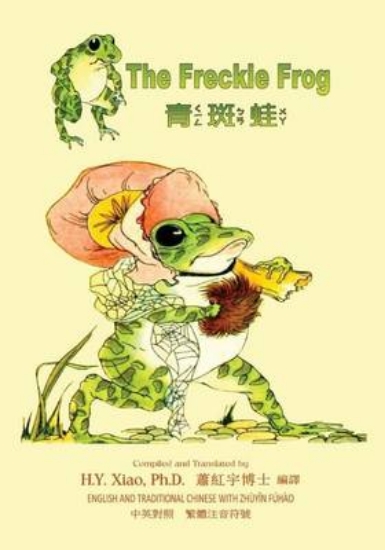 Picture of The Freckle Frog (Traditional Chinese)