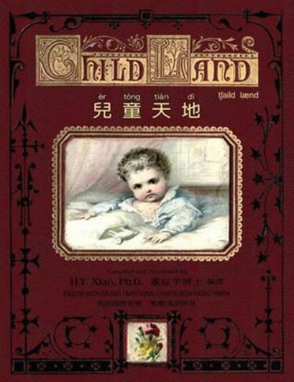 Picture of Child Land (Traditional Chinese)