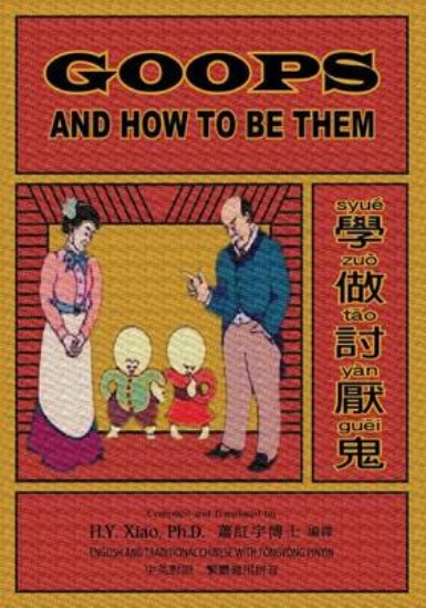 Picture of Goops and How to Be Them (Traditional Chinese)