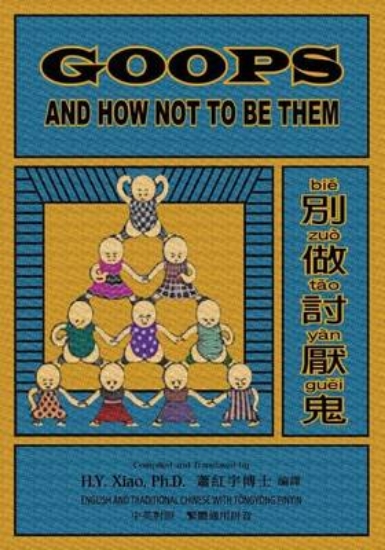 Picture of Goops and How Not to Be Them (Traditional Chinese)